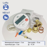 Квартирный Теплосчетчик КАРАТ-Компакт 2-223-15-1,5-ОТ-3В-LW